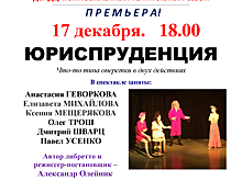 На Западе Москвы дадут премьерный спектакль