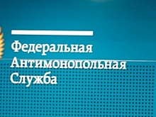 ФАС сохранила 14 млрд рублей для государства