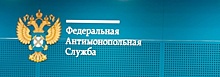 ФАС сохранила 14 млрд рублей для государства
