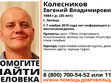 В Липецке второй день ищут 35-летнего мужчину