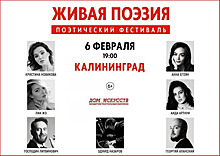 В Калининграде пройдёт поэтический фестиваль с участием популярных авторов и декламаторов