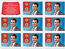 В Москве выпустили посвященную Иосифу Кобзону почтовую марку