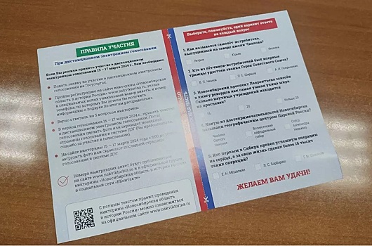 Жители Новосибирска заранее получили бланки викторины, приуроченной к выборам президента