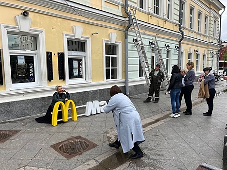Москвичи фотографируются на фоне снятых вывесок «Макдоналдса»