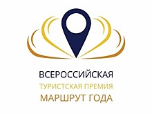 Три тамбовских проекта стали лауреатами туристической премии «Маршрут года»
