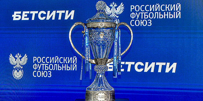 Формат Кубка России по футболу может быть изменен в случае отказа от Кубка РПЛ