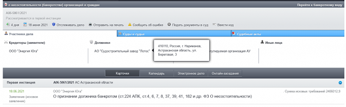 Крупный судостроительный завод России получил банкротный иск