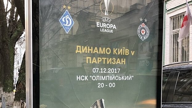 На Украине избили журналистов из делегации сербского футбольного клуба "Партизан"