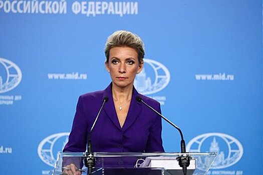 Захарова назвала условия для диалога с Западом