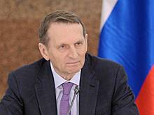 Нарышкин рассказал о новом телефонном разговоре с главой ЦРУ