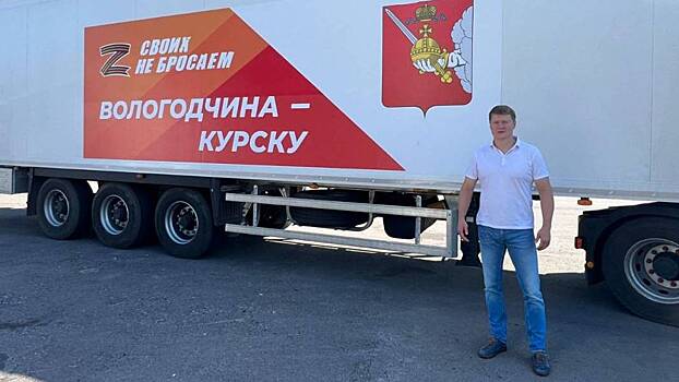 Александр Поветкин сопроводил гуманитарный груз из Вологды в Курскую область