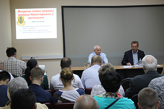 Встреча главы управы района Новогиреево с жителями состоялась 20 июня