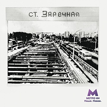Архивное фото строительства станции метро «Заречная» показали нижегородцам