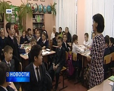 Учителя со всего Башкортостана приезжают в Уфу на открытые уроки