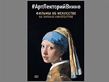 Цикл фильмов об искусстве покажут в Нижнем Новгороде