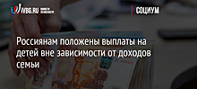 Число семей, получающих соцвыплаты, увеличили в 1,5 раза в Ингушетии