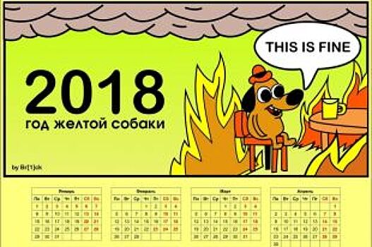 Календарь на 2018 год воронежского дизайнера оценили в Сети