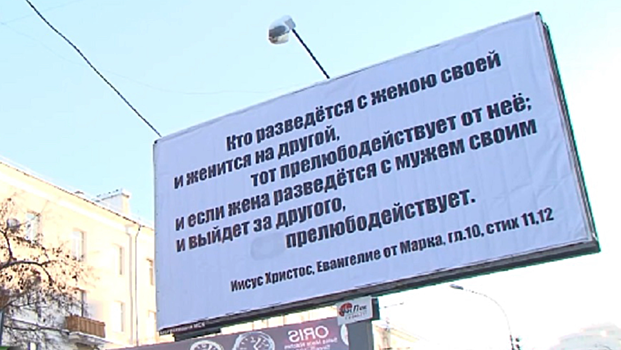 В Екатеринбурге ФАС признала незаконной рекламу с цитатой из библии