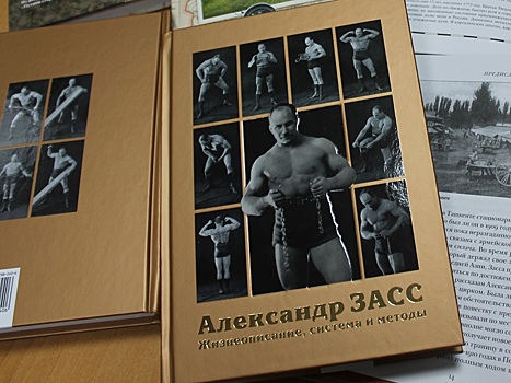 В Москве презентуют книгу об «оренбургском Самсоне»