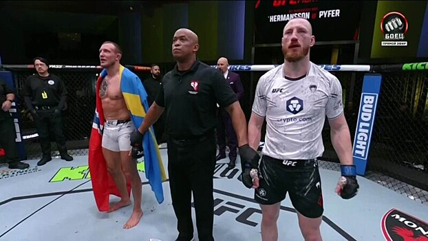 Херманссон победил Пайфера на турнире UFC в Лас‑Вегасе