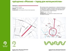 Движение транспорта будет перекрыто на нескольких столичных улицах 6 мая из-за проведения мотофестиваля