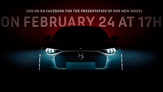 DS анонсировал премьеру нового большого седана