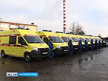Городская станция скорой медицинской помощи Калининграда получила девять новых реанимобилей