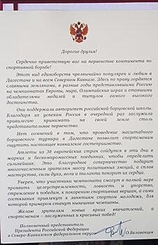 Олег Белавенцев обратился к гостям и спортсменам ЧЕ по спортивной борьбе