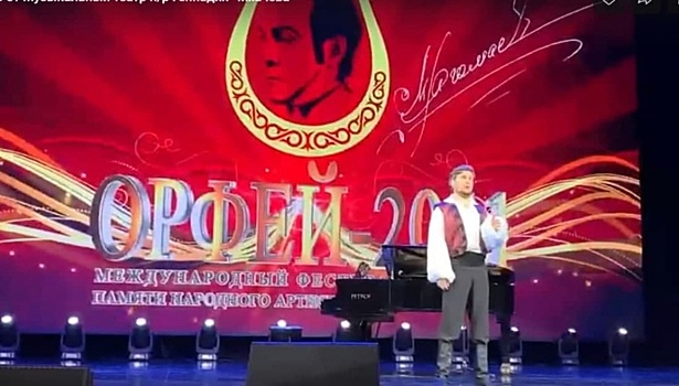 Солист Театра п/р Чихачева стал лауреатом фестиваля-конкурса «Орфей-2021»
