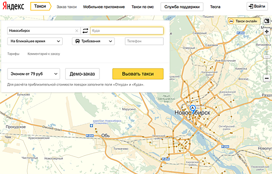 Яндекс.Такси заработало в Новосибирске