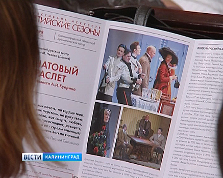 В Калининграде стартовали «Балтийские сезоны»