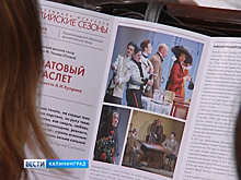 В Калининграде стартовали «Балтийские сезоны»