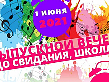 Выпускной вечер состоялся в ДМШ им. Таривердиева