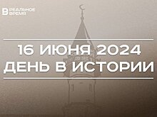 День в истории 16 июня: первая женщина в космосе, основан "Артек", отмечается Курбан-байрам
