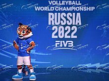 Началась продажа билетов на матчи чемпионата мира по волейболу FIVB 2022