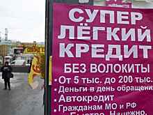Май, труд, кредит: из-за сокращения доходов россияне стали больше занимать