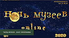 «Ночь музеев» в режиме онлайн обещает костромичам много интересного