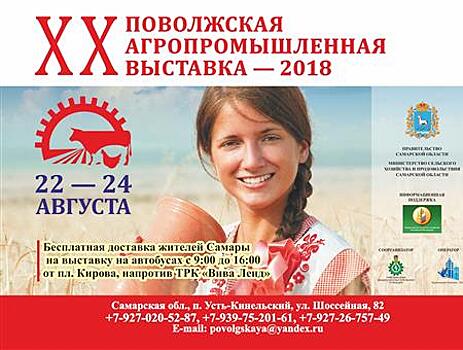 На Поволжскую агропромышленную выставку будут ходить бесплатные автобусы