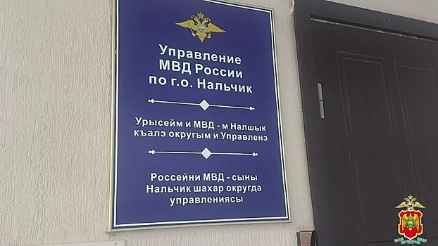 Житель Йошкар-Олы уличён полицией Кабардино-Балкарии в участии в обмане бабушки на 3,5 млн рублей