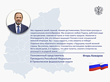 Игорь Комаров поздравил жителей Поволжья с Днём России