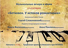 Концерт классической музыки состоится в храме Александра Невского при МГИМО
