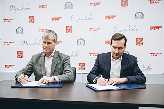 Г.о. Щелково и Федерация самбо Подмосковья подписали соглашение о взаимодействии