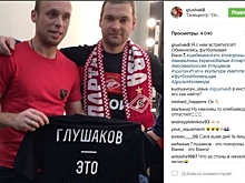 Глушаков: боюсь футболки с надписью «Глушаков — это похороны»