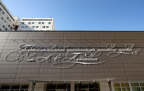 Институт Пушкина выбрал слово 2025 года