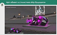 Около Казанского кремля установят 3-метровый арт-объект в честь "Игр будущего"