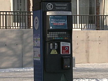 В Тюмени около 1,5 тысяч парковок с февраля станут платными