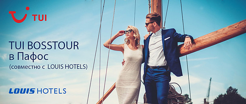 ТUI BOSSTOUR: летим в Пафос вместе с Louis Hotels