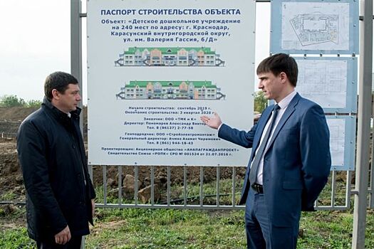 В микрорайоне Гидростроителей Краснодара начали строить детсад на 240 мест