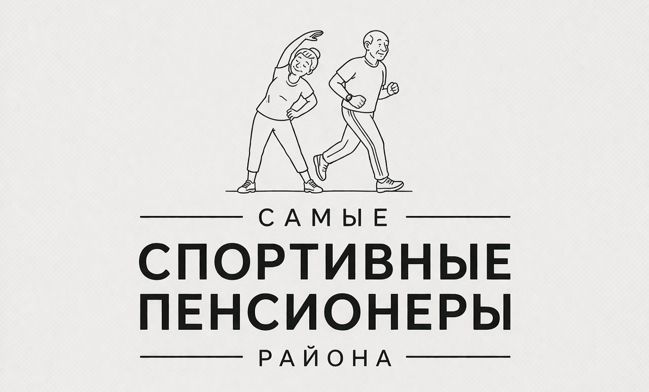 В районе определили победителей и призёров муниципального этапа Спартакиады пенсионеров Кубани