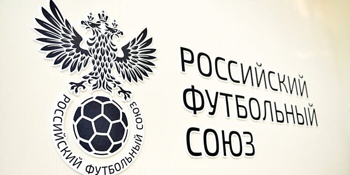 УЕФА в виде исключения согласовал академии РФС запуск новой учебной группы на лицензию Pro